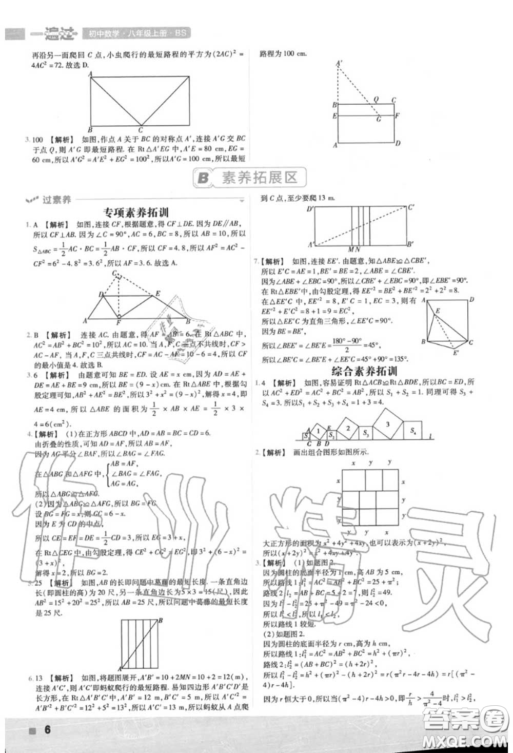 天星教育2020年秋一遍過(guò)初中數(shù)學(xué)八年級(jí)上冊(cè)北師版答案