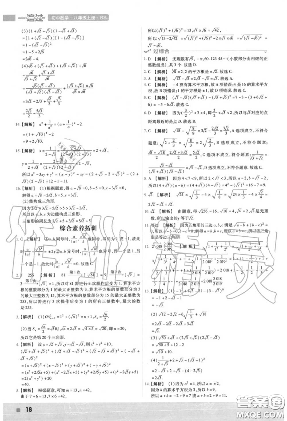 天星教育2020年秋一遍過(guò)初中數(shù)學(xué)八年級(jí)上冊(cè)北師版答案