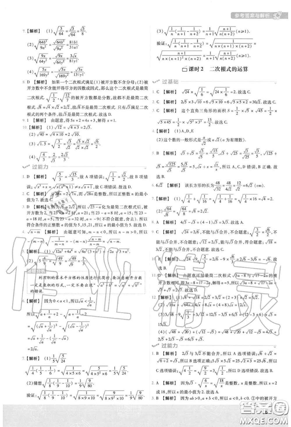 天星教育2020年秋一遍過(guò)初中數(shù)學(xué)八年級(jí)上冊(cè)北師版答案