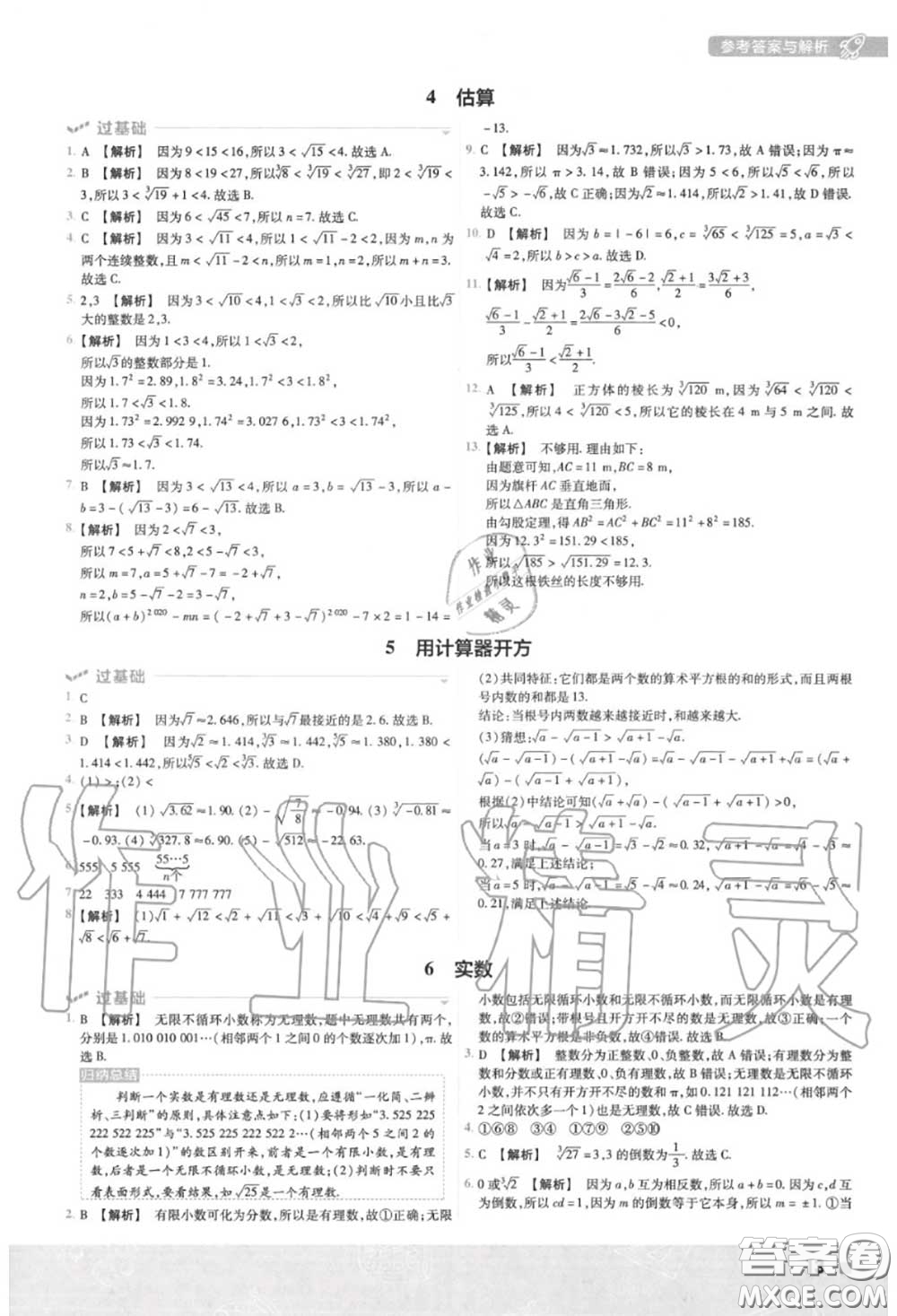 天星教育2020年秋一遍過(guò)初中數(shù)學(xué)八年級(jí)上冊(cè)北師版答案