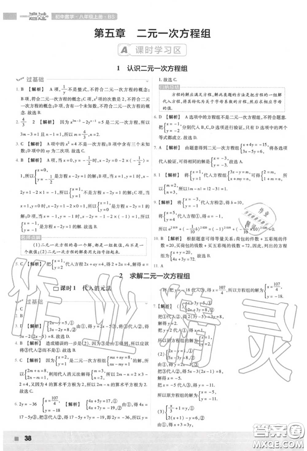 天星教育2020年秋一遍過(guò)初中數(shù)學(xué)八年級(jí)上冊(cè)北師版答案