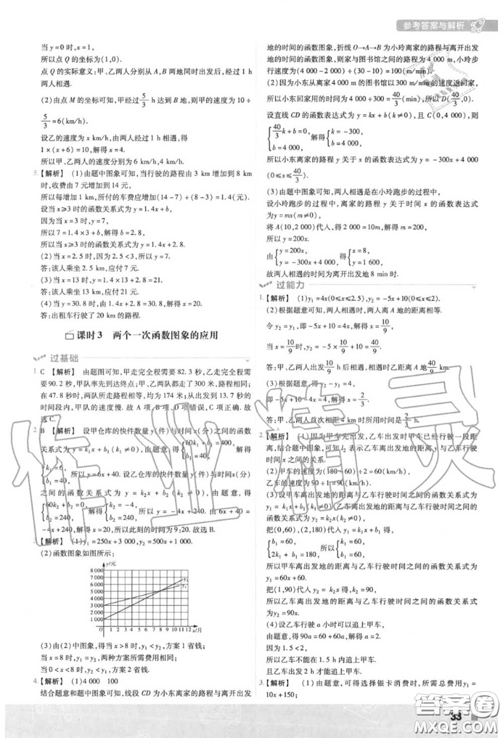 天星教育2020年秋一遍過(guò)初中數(shù)學(xué)八年級(jí)上冊(cè)北師版答案