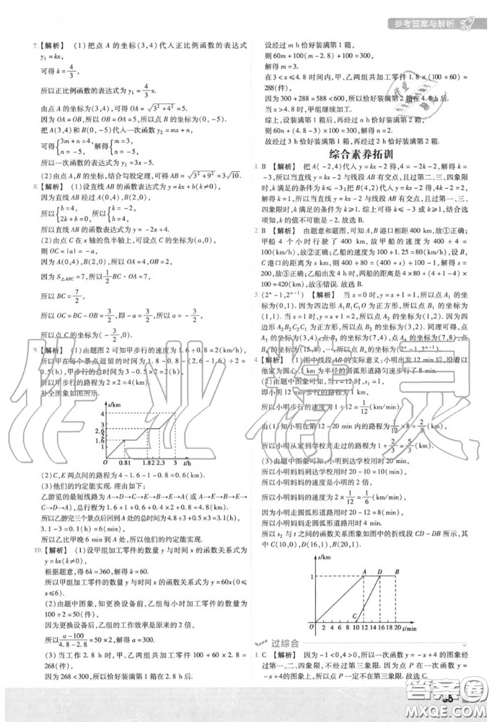 天星教育2020年秋一遍過(guò)初中數(shù)學(xué)八年級(jí)上冊(cè)北師版答案