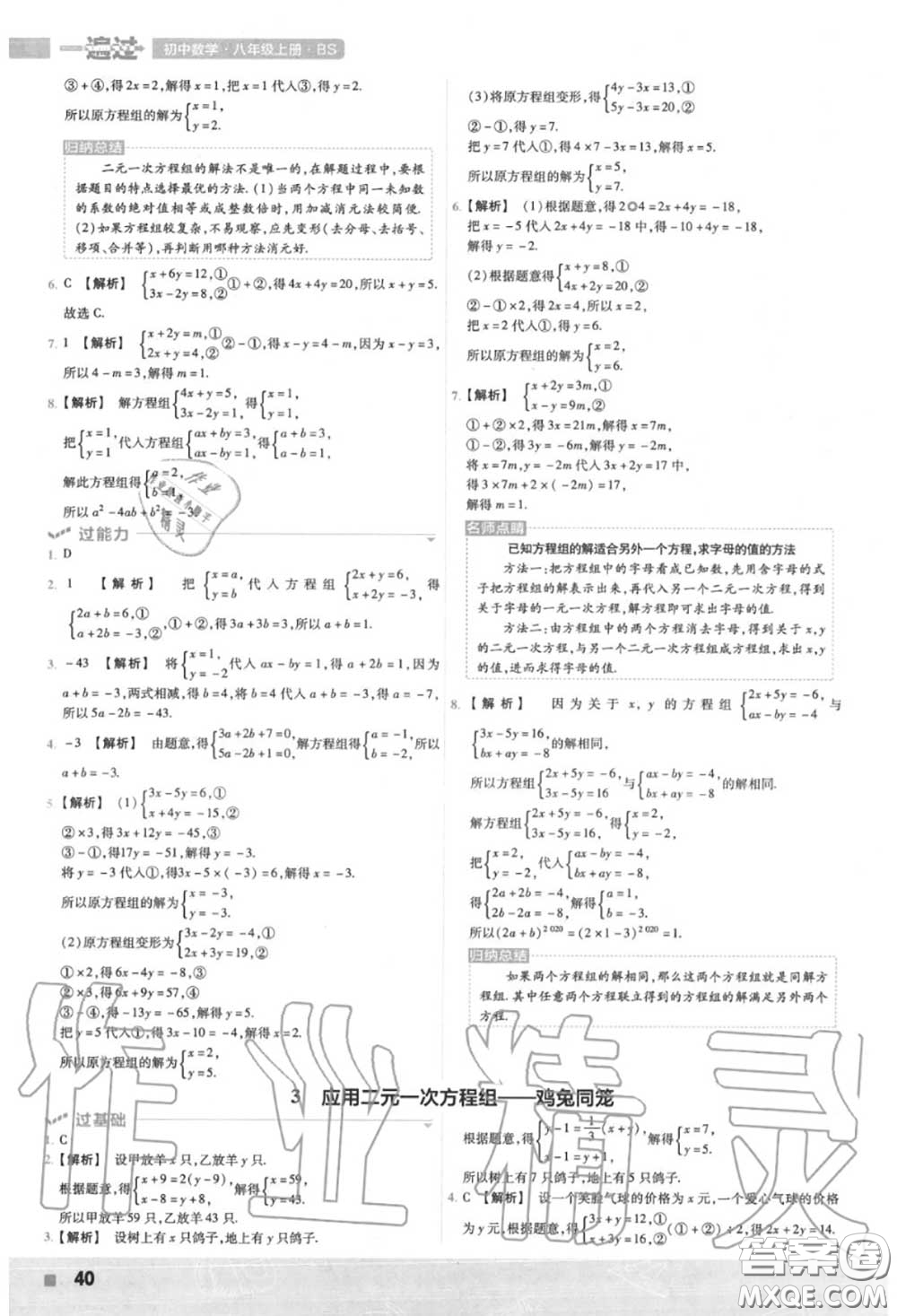 天星教育2020年秋一遍過(guò)初中數(shù)學(xué)八年級(jí)上冊(cè)北師版答案