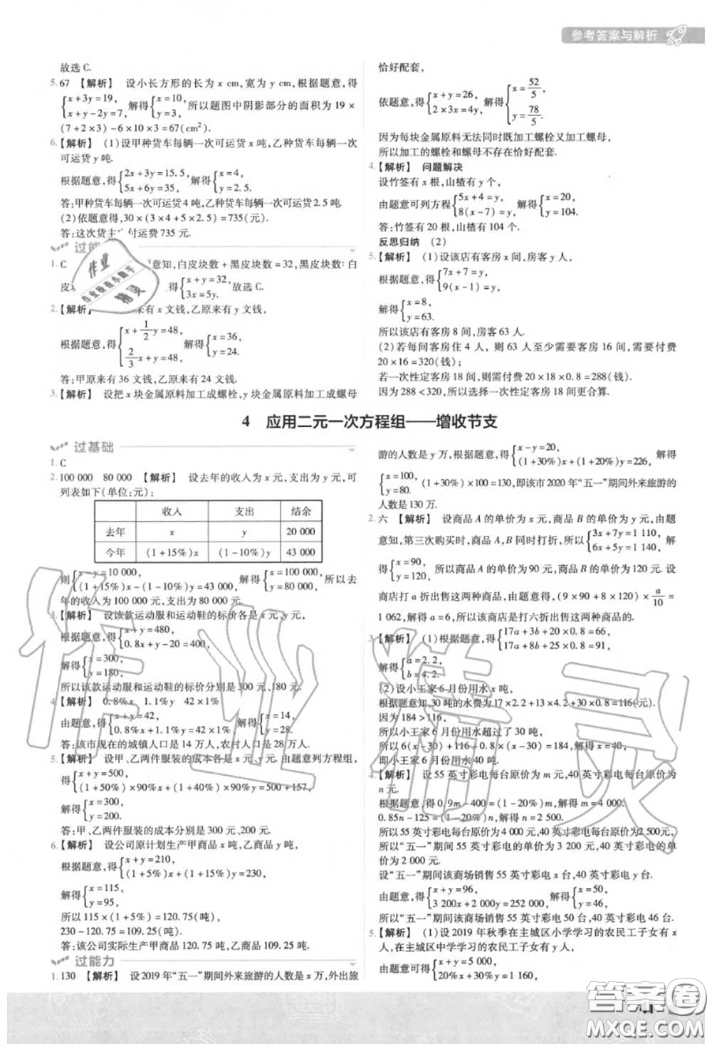 天星教育2020年秋一遍過(guò)初中數(shù)學(xué)八年級(jí)上冊(cè)北師版答案