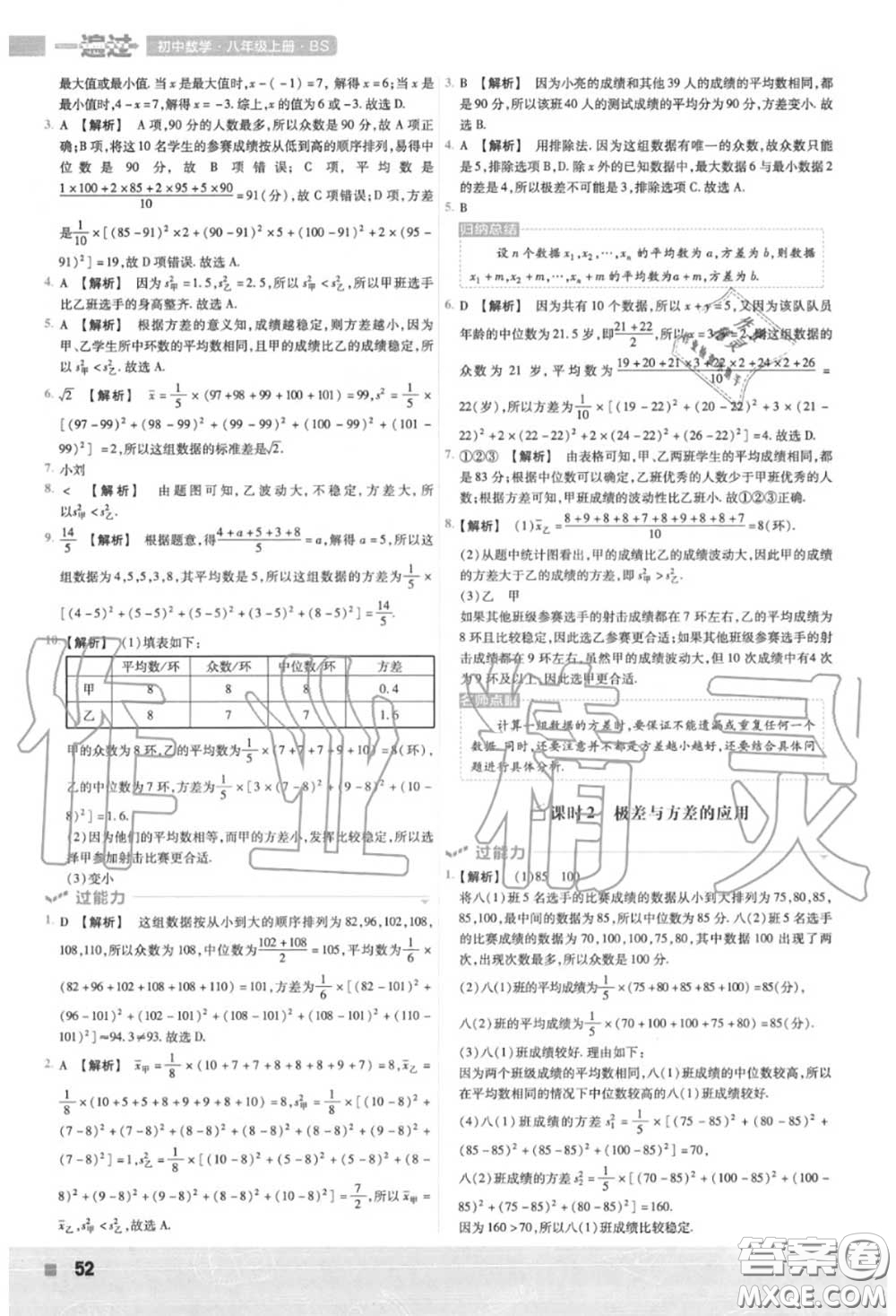 天星教育2020年秋一遍過(guò)初中數(shù)學(xué)八年級(jí)上冊(cè)北師版答案