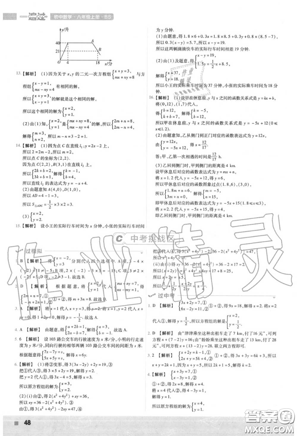 天星教育2020年秋一遍過(guò)初中數(shù)學(xué)八年級(jí)上冊(cè)北師版答案