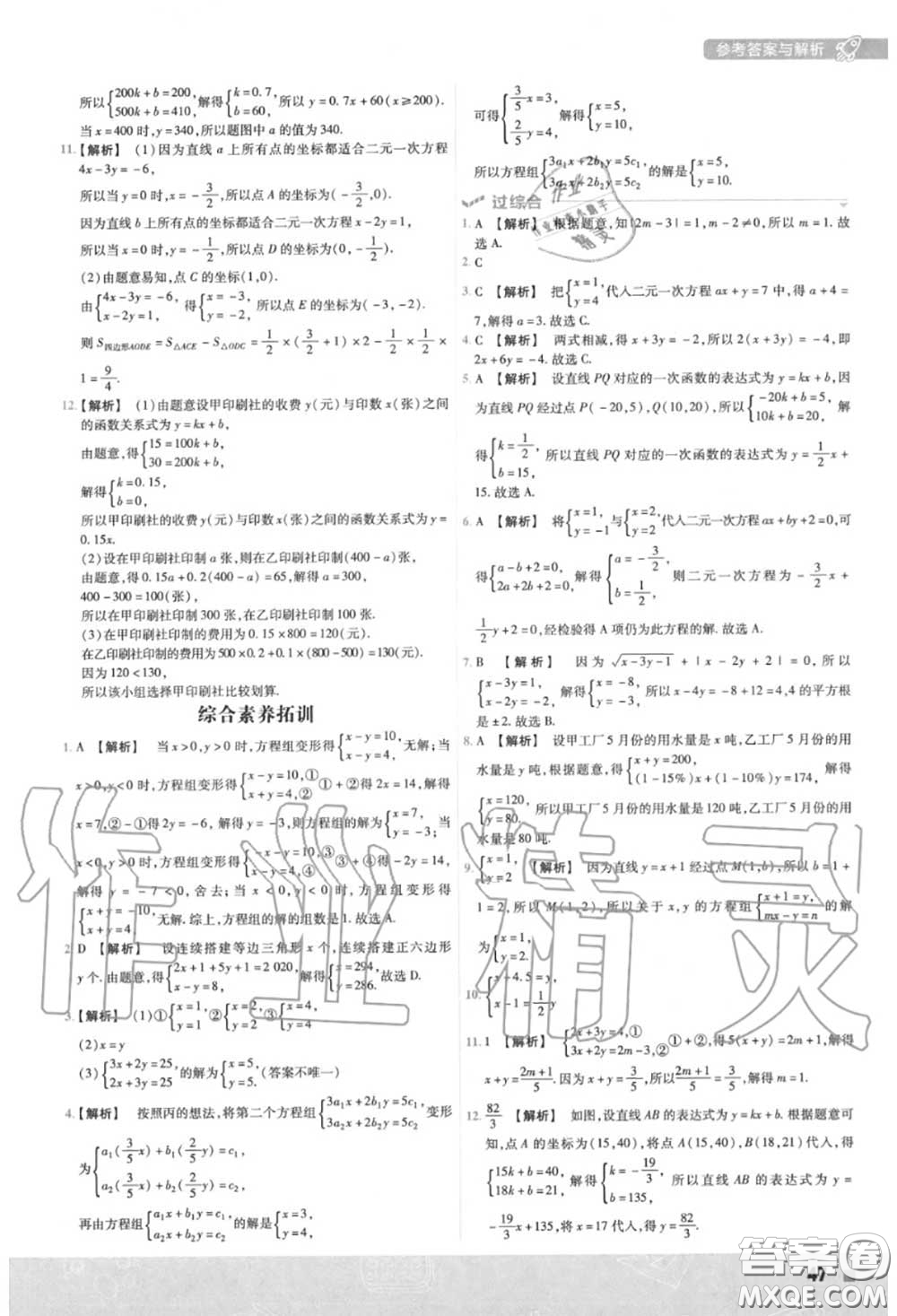 天星教育2020年秋一遍過(guò)初中數(shù)學(xué)八年級(jí)上冊(cè)北師版答案