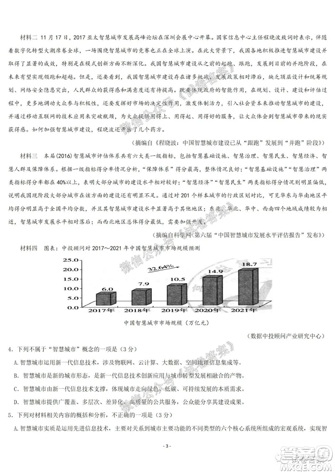 哈爾濱市第六中學(xué)2021屆開學(xué)階段性總結(jié)高三語(yǔ)文試題及答案