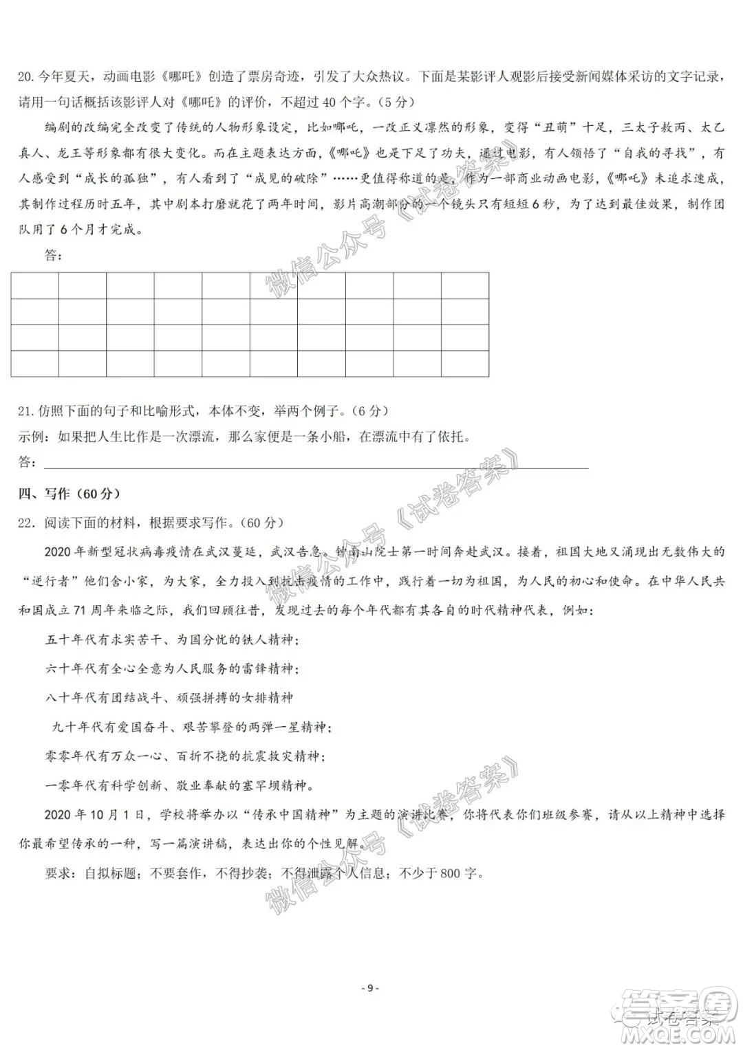 哈爾濱市第六中學(xué)2021屆開學(xué)階段性總結(jié)高三語(yǔ)文試題及答案