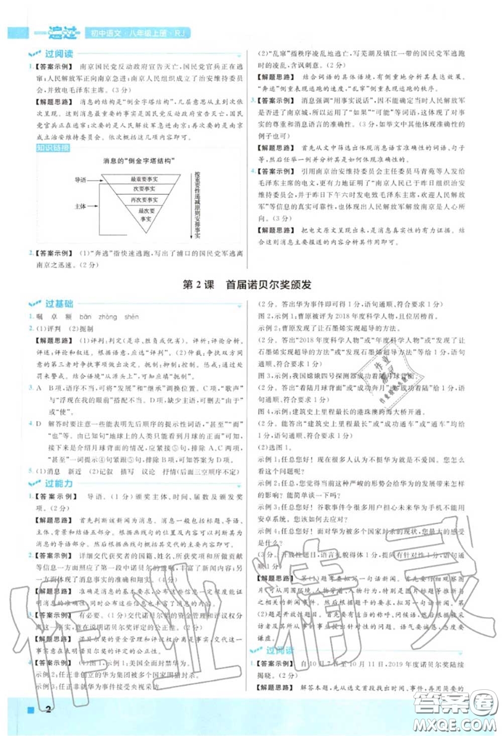 天星教育2020年秋一遍過(guò)初中語(yǔ)文八年級(jí)上冊(cè)人教版答案