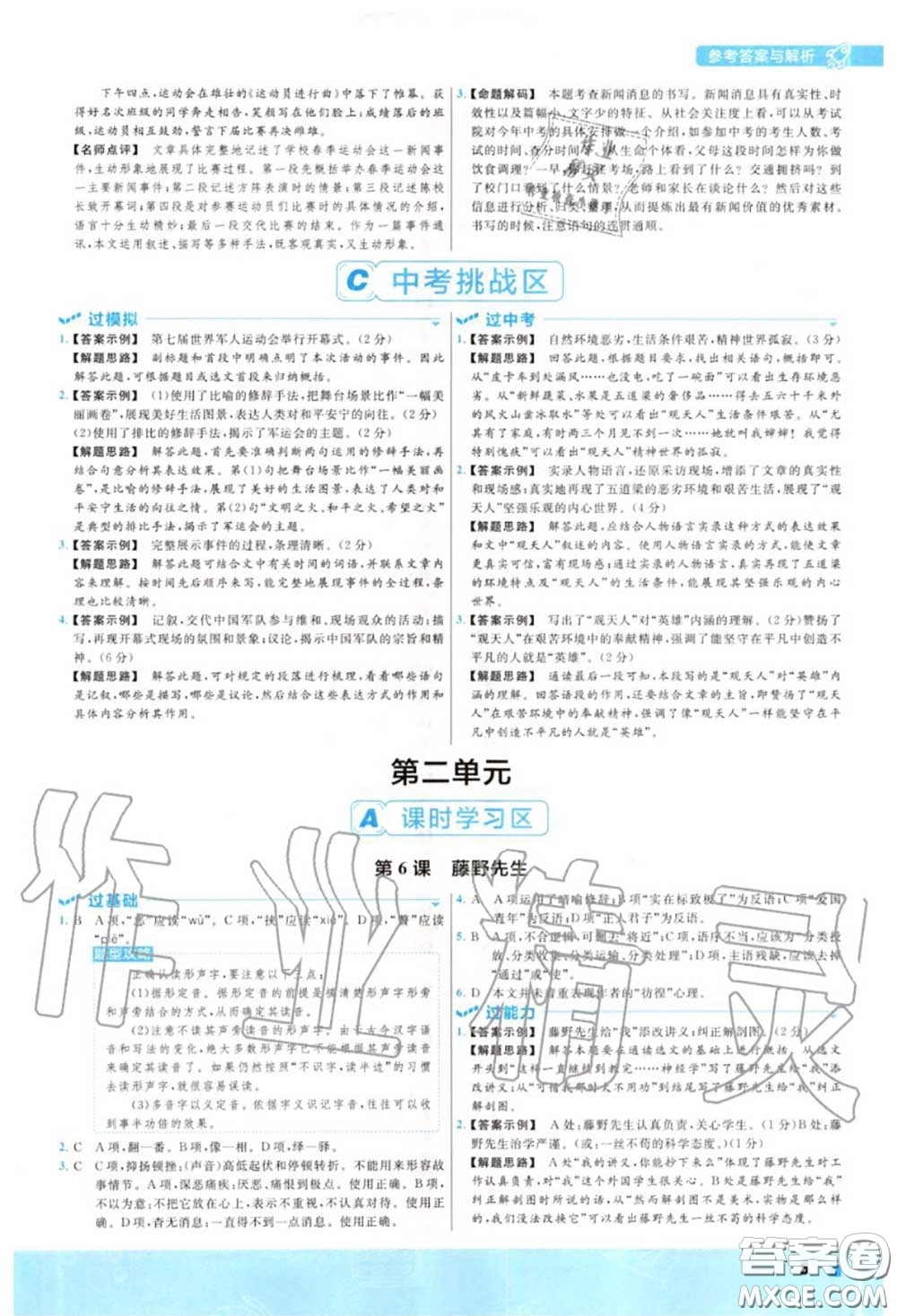 天星教育2020年秋一遍過(guò)初中語(yǔ)文八年級(jí)上冊(cè)人教版答案