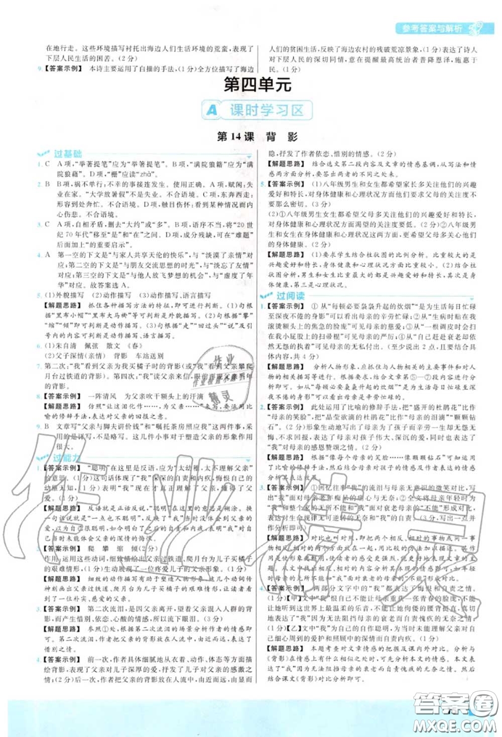 天星教育2020年秋一遍過(guò)初中語(yǔ)文八年級(jí)上冊(cè)人教版答案