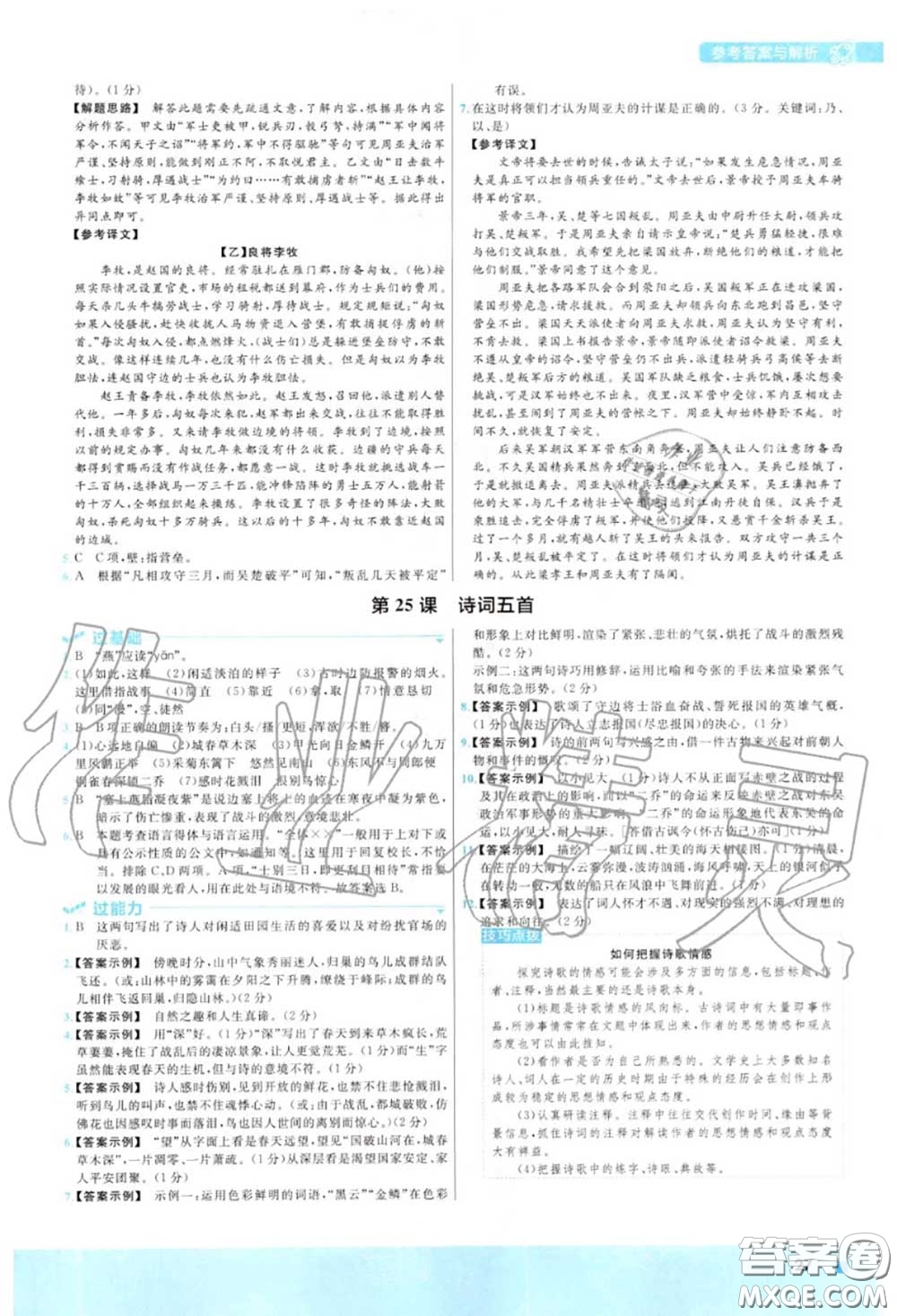 天星教育2020年秋一遍過(guò)初中語(yǔ)文八年級(jí)上冊(cè)人教版答案