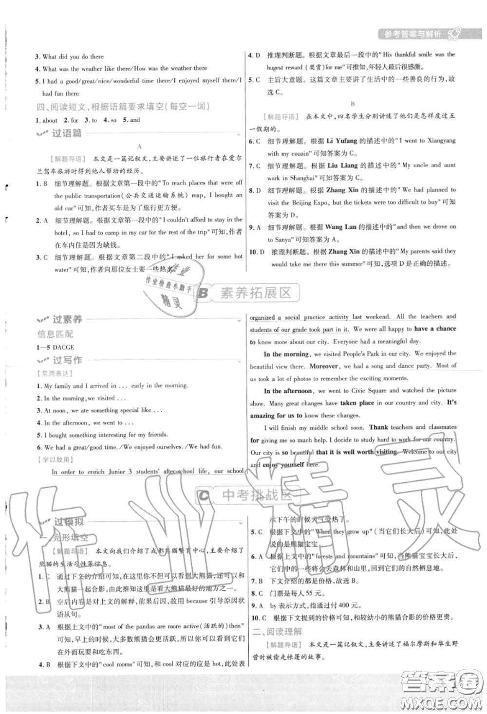 天星教育2020年秋一遍過(guò)初中英語(yǔ)八年級(jí)上冊(cè)人教版答案