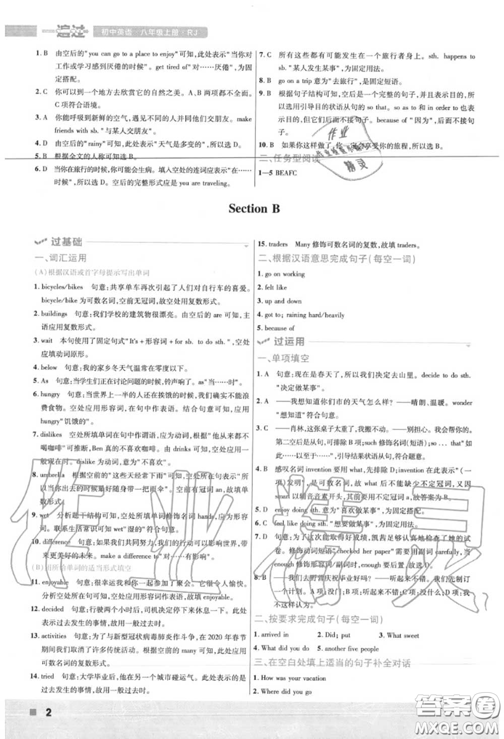 天星教育2020年秋一遍過(guò)初中英語(yǔ)八年級(jí)上冊(cè)人教版答案