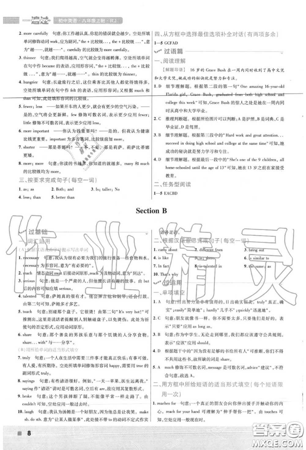 天星教育2020年秋一遍過(guò)初中英語(yǔ)八年級(jí)上冊(cè)人教版答案