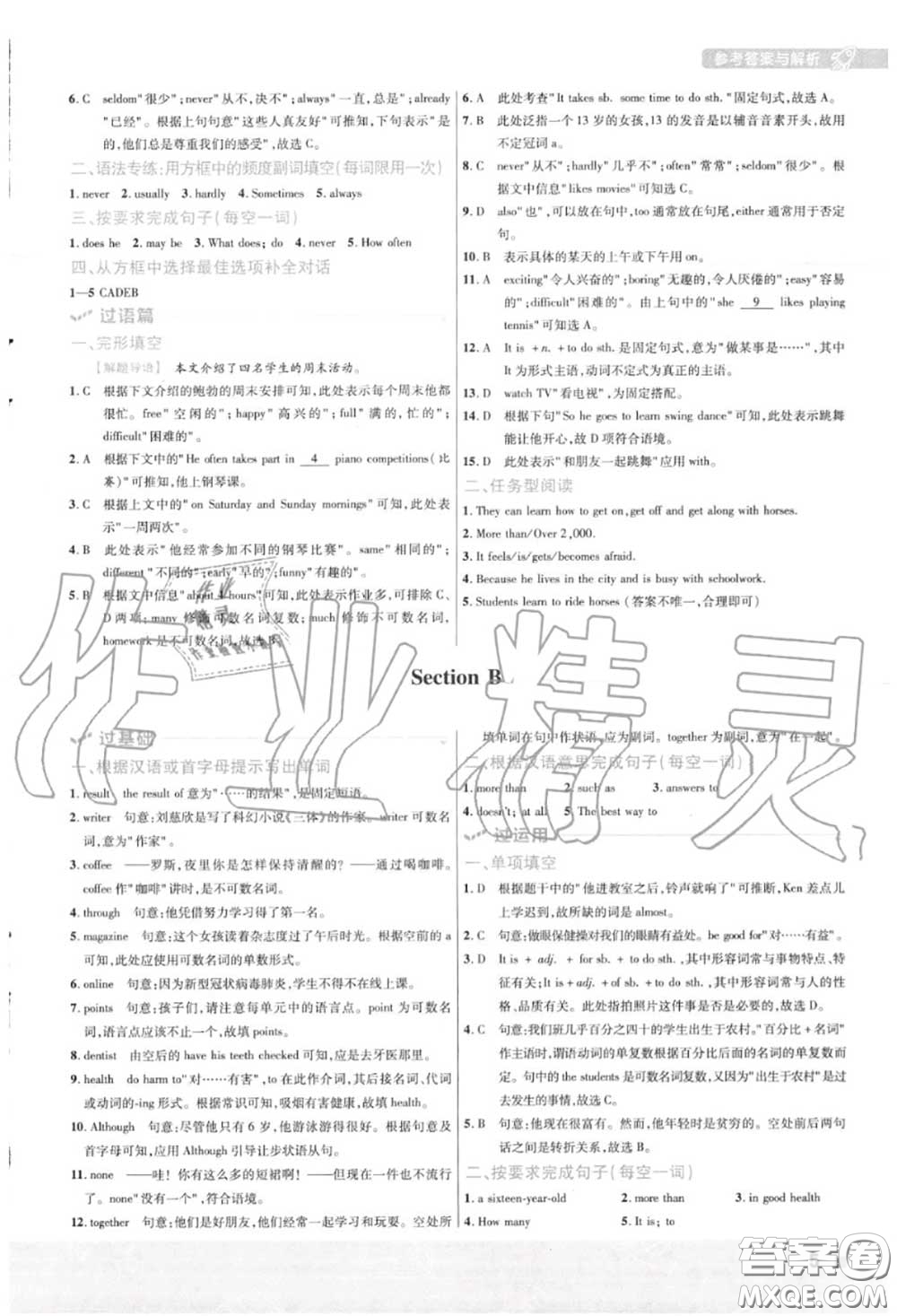 天星教育2020年秋一遍過(guò)初中英語(yǔ)八年級(jí)上冊(cè)人教版答案