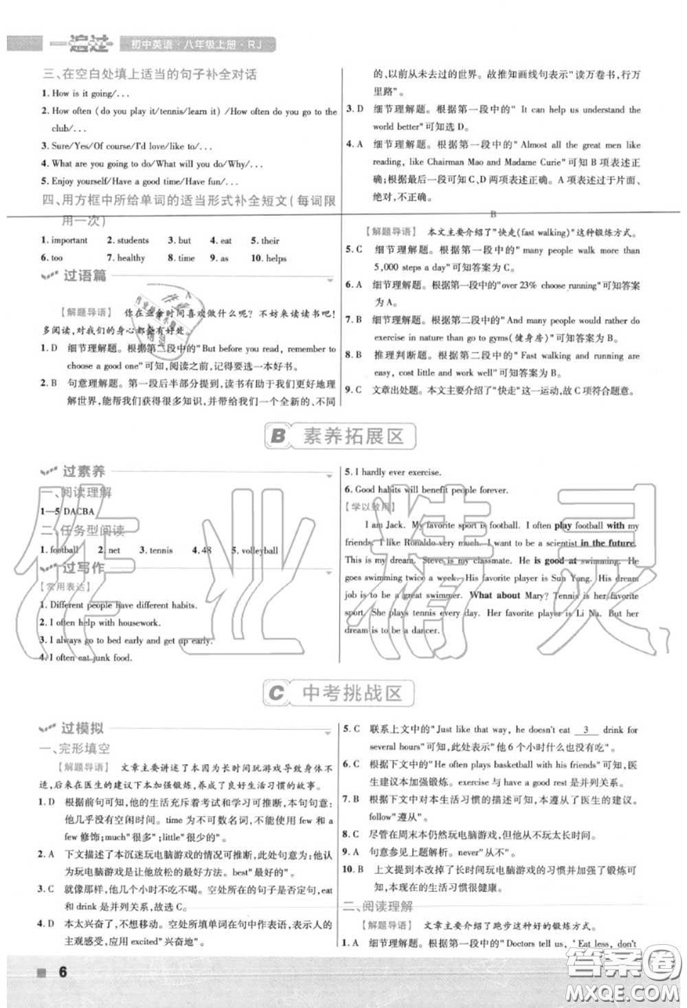 天星教育2020年秋一遍過(guò)初中英語(yǔ)八年級(jí)上冊(cè)人教版答案