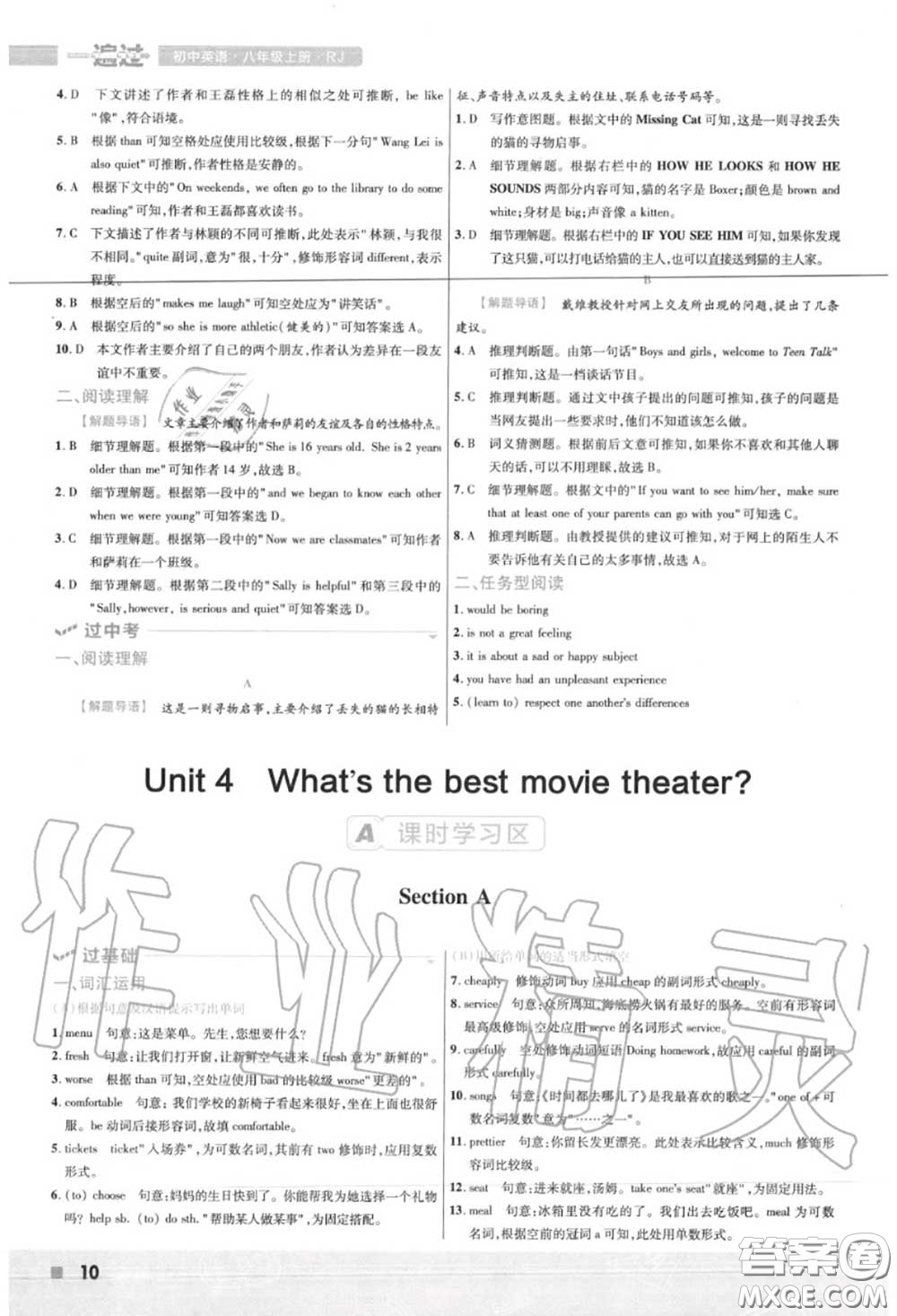 天星教育2020年秋一遍過(guò)初中英語(yǔ)八年級(jí)上冊(cè)人教版答案