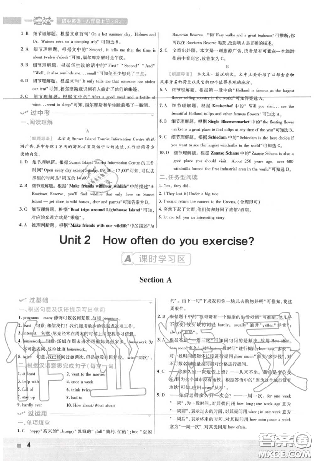 天星教育2020年秋一遍過(guò)初中英語(yǔ)八年級(jí)上冊(cè)人教版答案