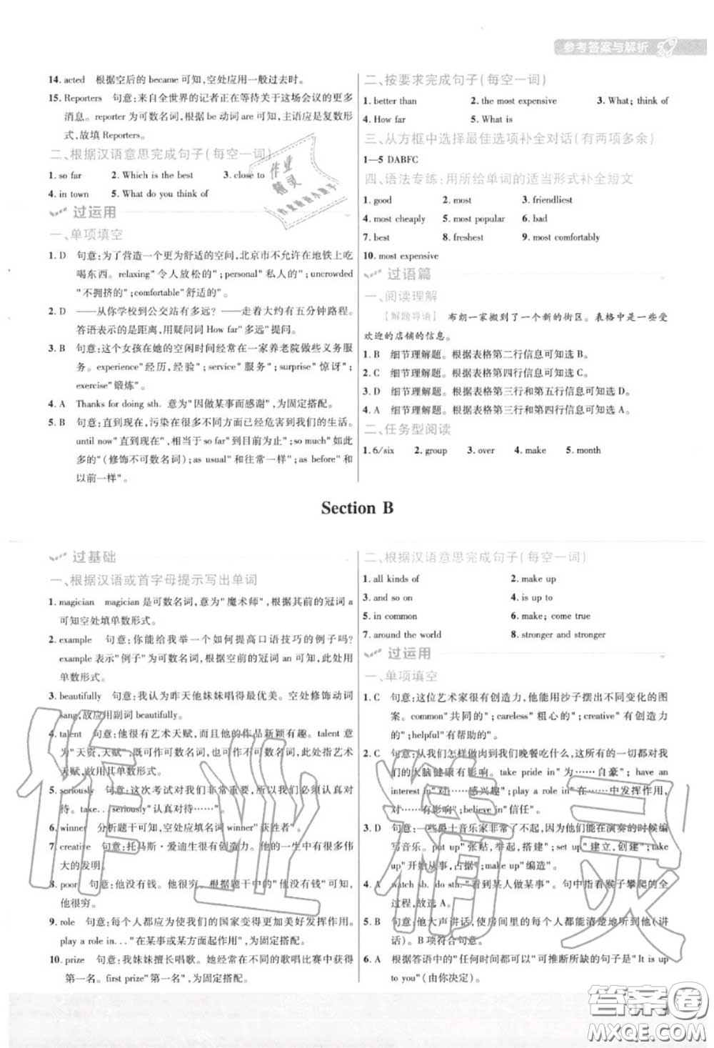 天星教育2020年秋一遍過(guò)初中英語(yǔ)八年級(jí)上冊(cè)人教版答案