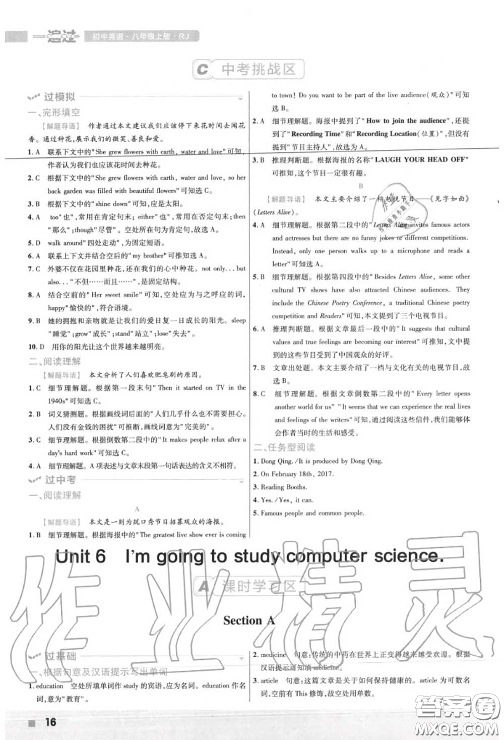 天星教育2020年秋一遍過(guò)初中英語(yǔ)八年級(jí)上冊(cè)人教版答案