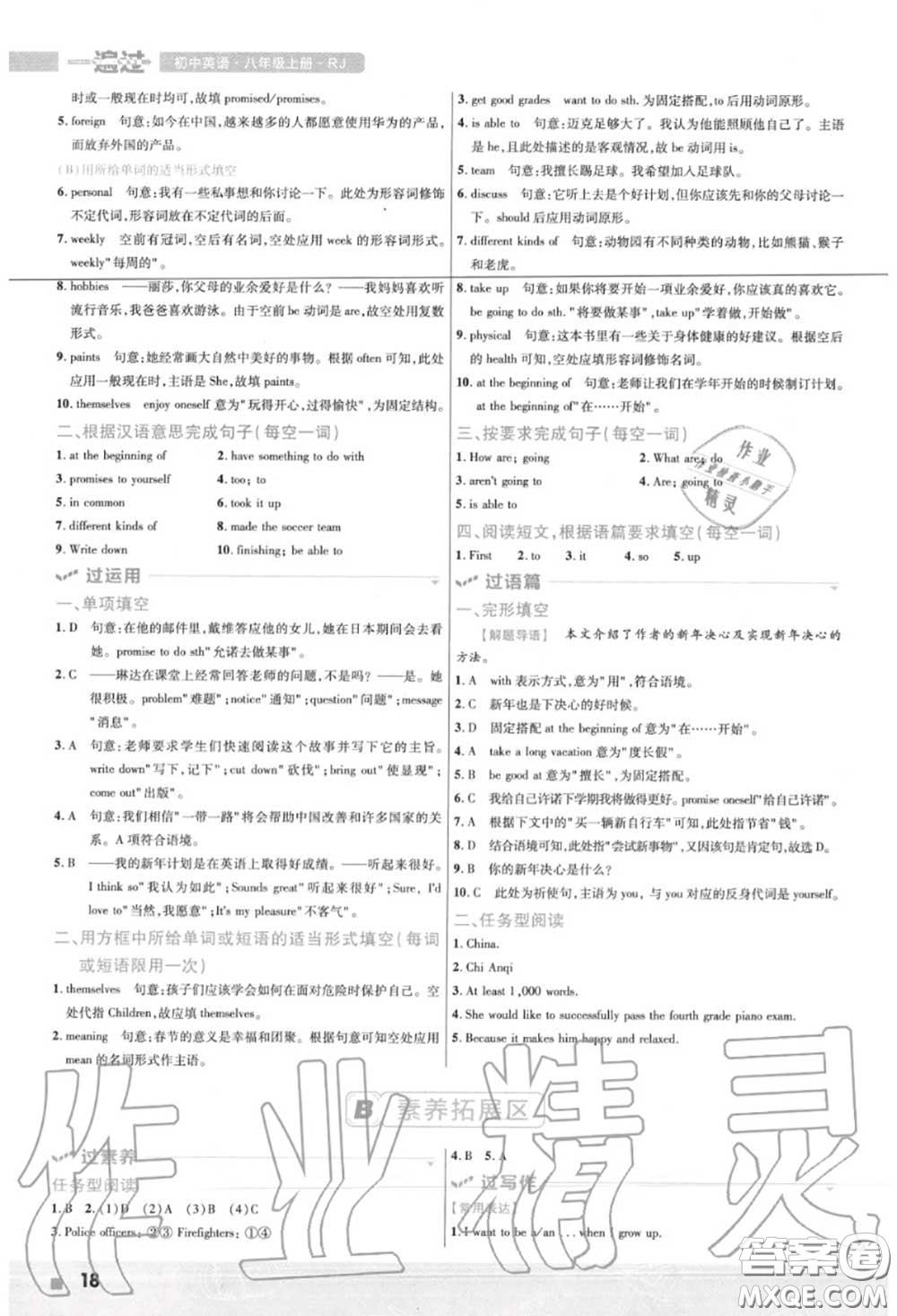 天星教育2020年秋一遍過(guò)初中英語(yǔ)八年級(jí)上冊(cè)人教版答案