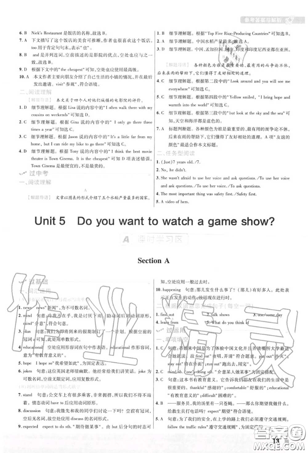 天星教育2020年秋一遍過(guò)初中英語(yǔ)八年級(jí)上冊(cè)人教版答案