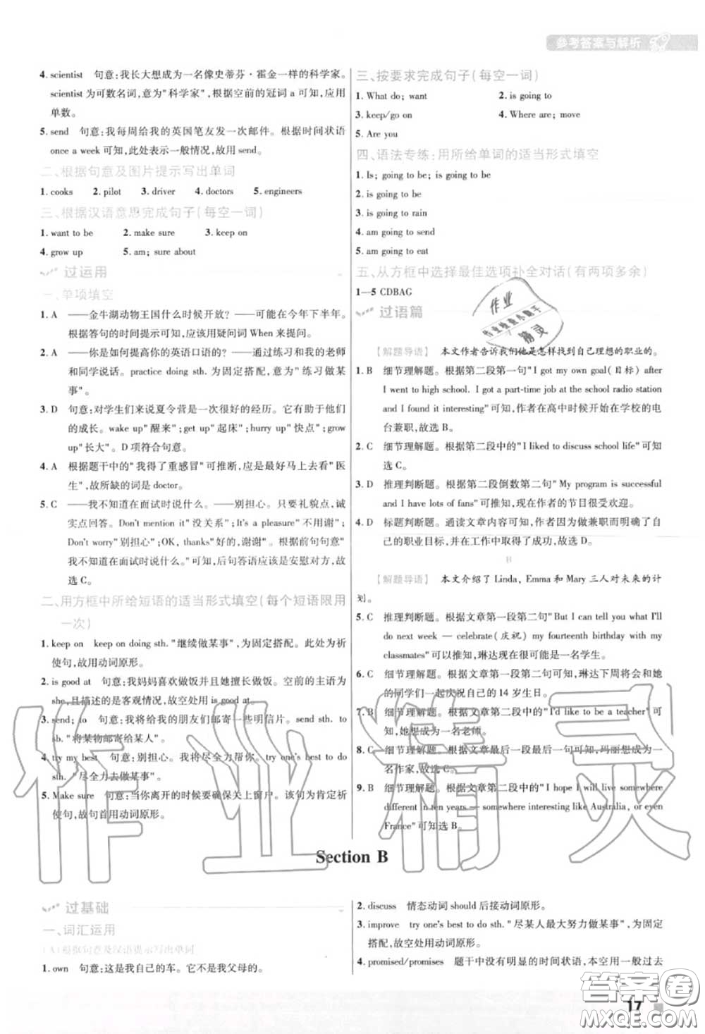 天星教育2020年秋一遍過(guò)初中英語(yǔ)八年級(jí)上冊(cè)人教版答案