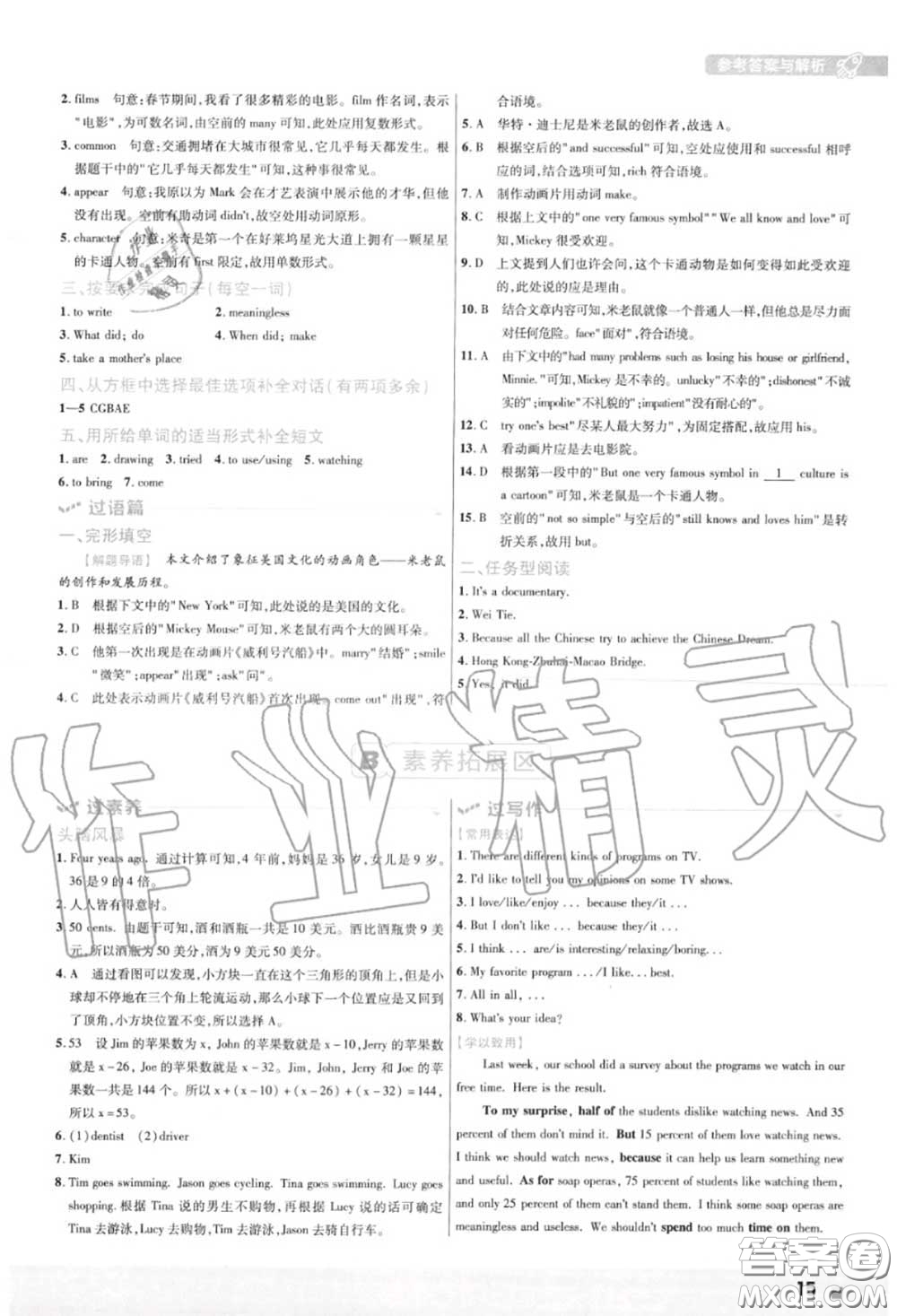 天星教育2020年秋一遍過(guò)初中英語(yǔ)八年級(jí)上冊(cè)人教版答案