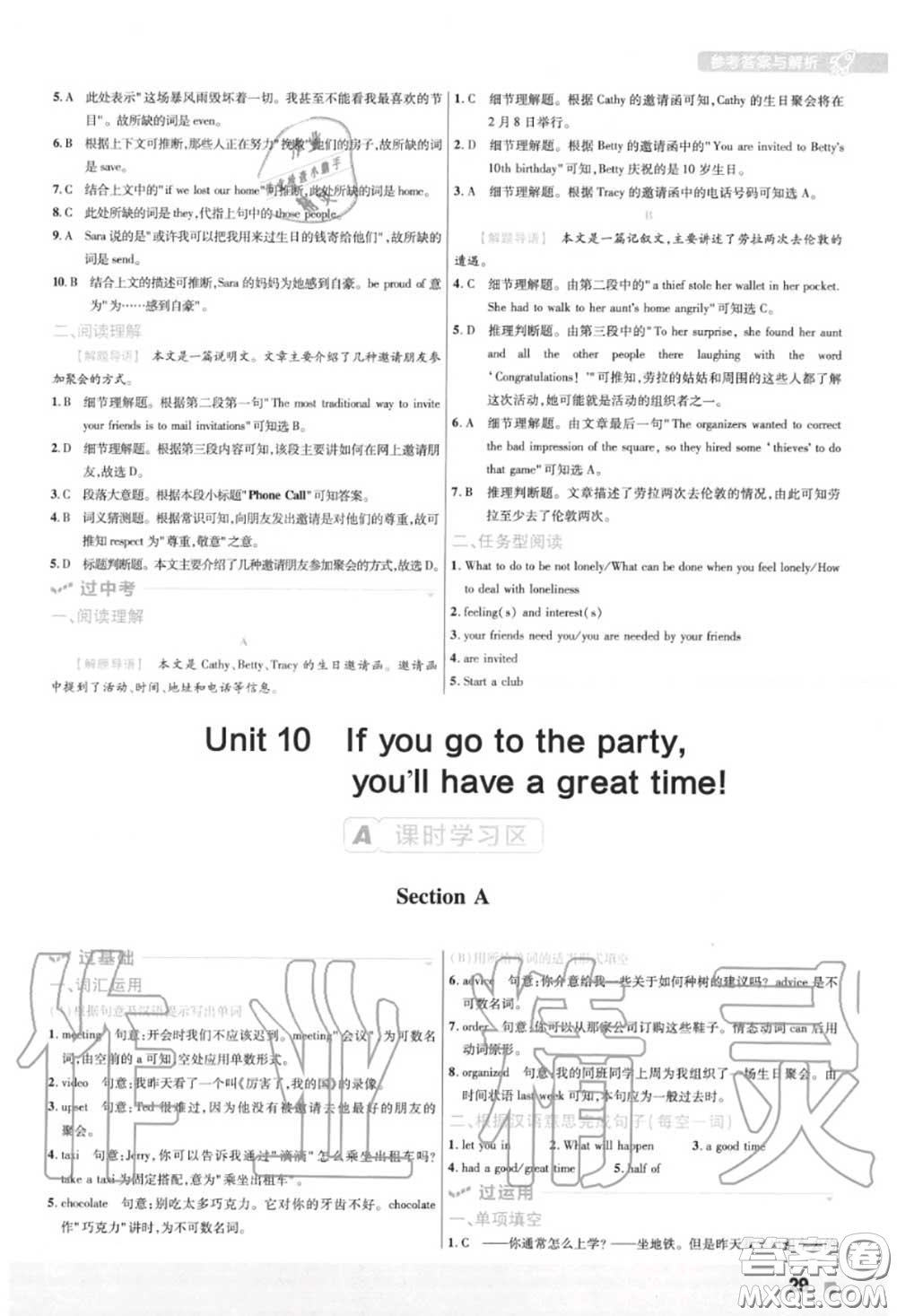 天星教育2020年秋一遍過(guò)初中英語(yǔ)八年級(jí)上冊(cè)人教版答案