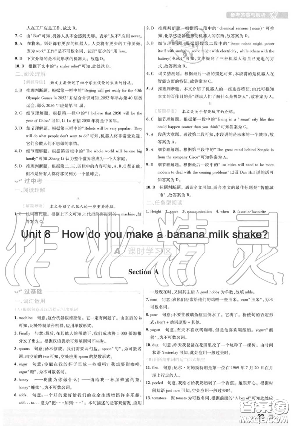 天星教育2020年秋一遍過(guò)初中英語(yǔ)八年級(jí)上冊(cè)人教版答案