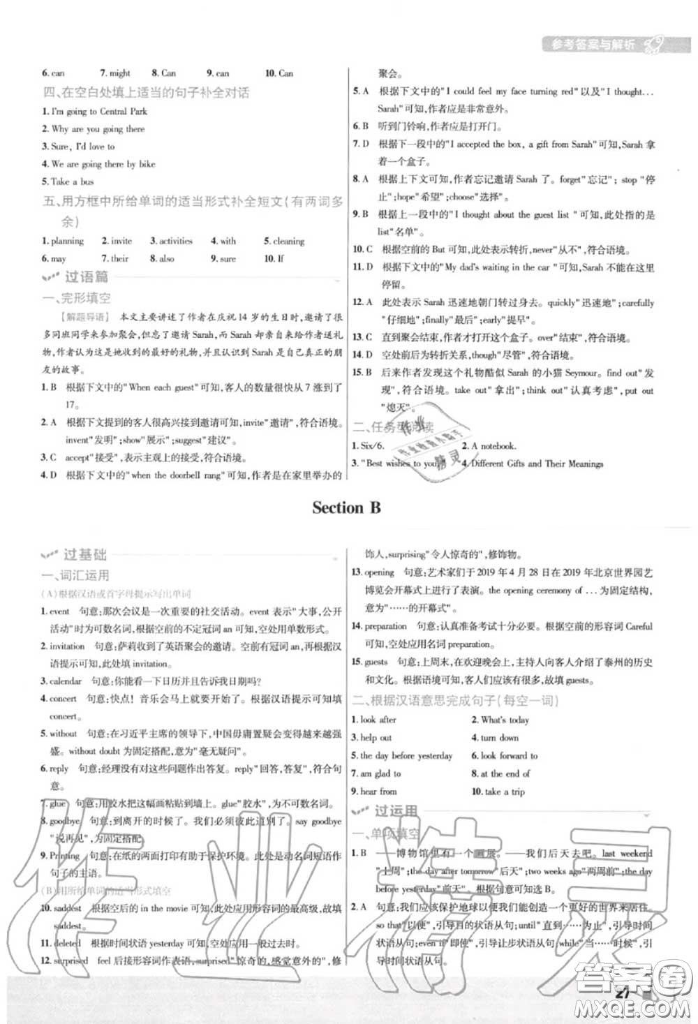 天星教育2020年秋一遍過(guò)初中英語(yǔ)八年級(jí)上冊(cè)人教版答案