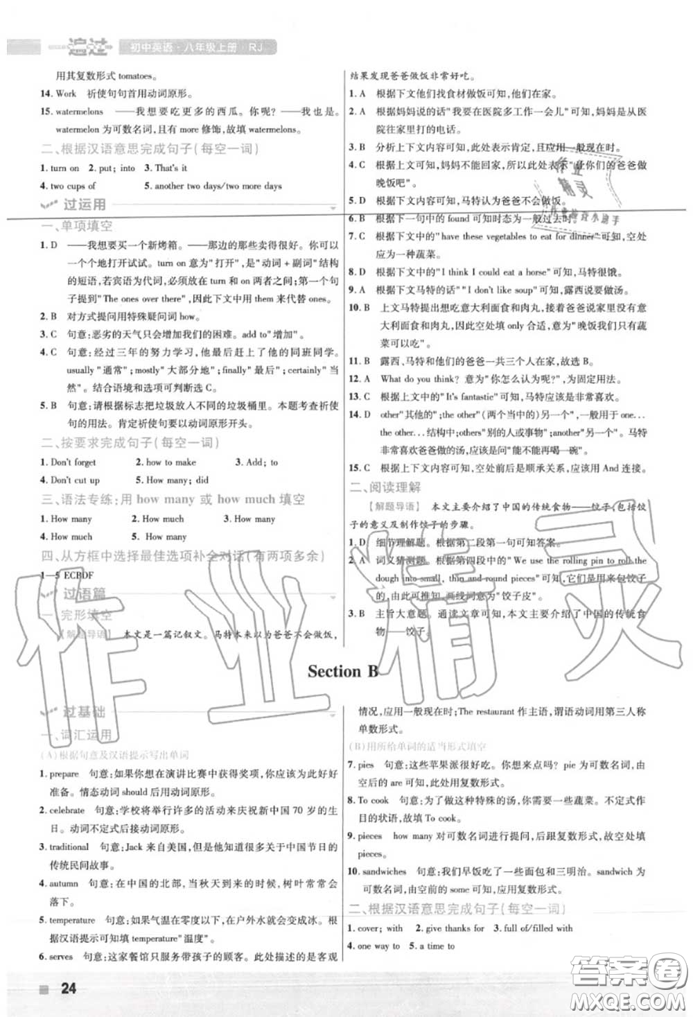 天星教育2020年秋一遍過(guò)初中英語(yǔ)八年級(jí)上冊(cè)人教版答案