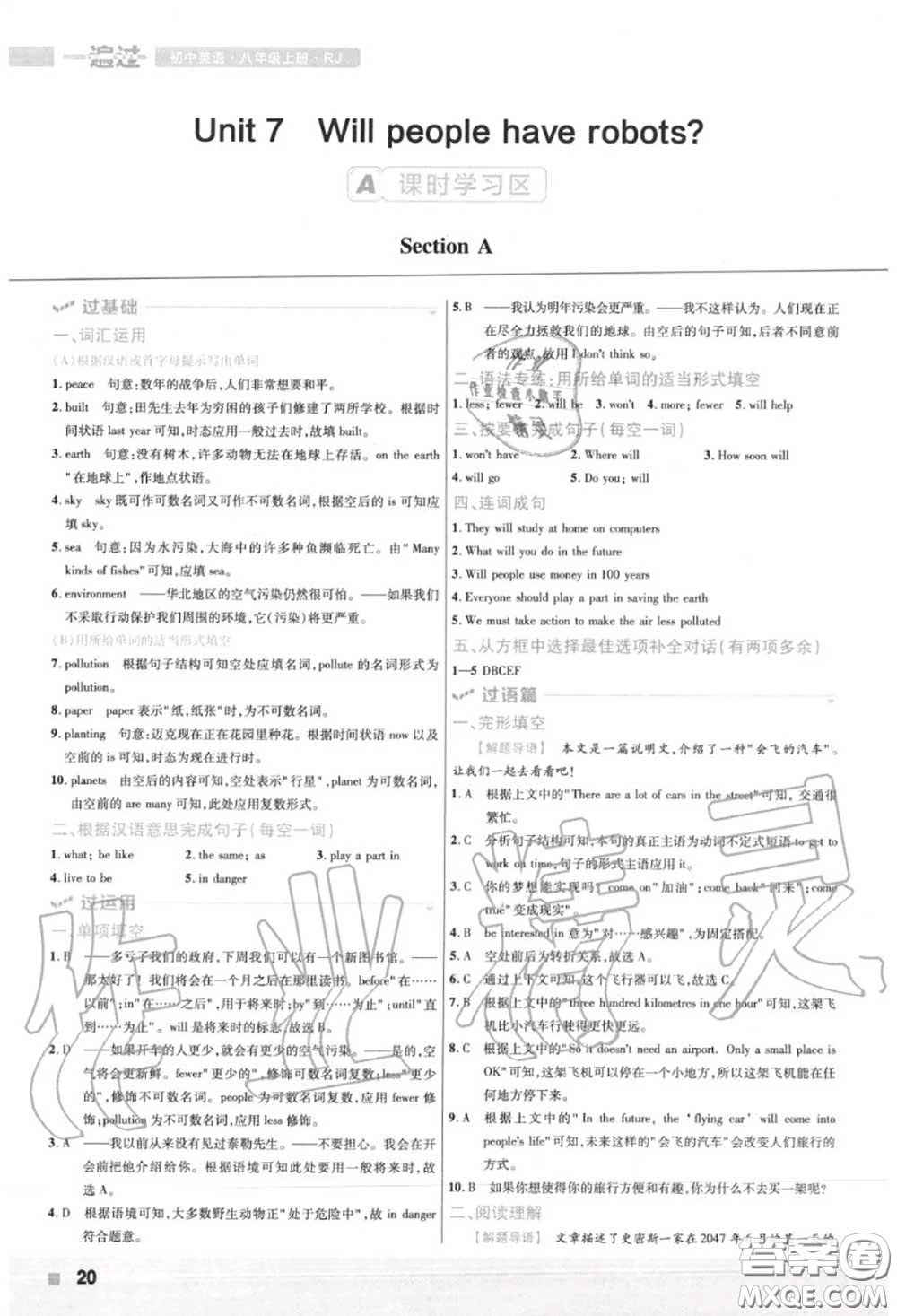 天星教育2020年秋一遍過(guò)初中英語(yǔ)八年級(jí)上冊(cè)人教版答案