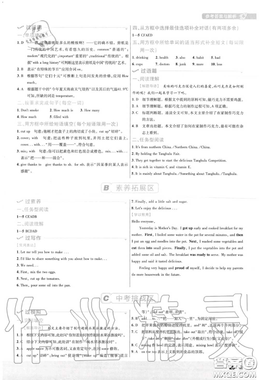 天星教育2020年秋一遍過(guò)初中英語(yǔ)八年級(jí)上冊(cè)人教版答案