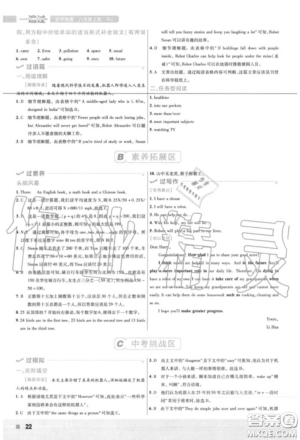 天星教育2020年秋一遍過(guò)初中英語(yǔ)八年級(jí)上冊(cè)人教版答案