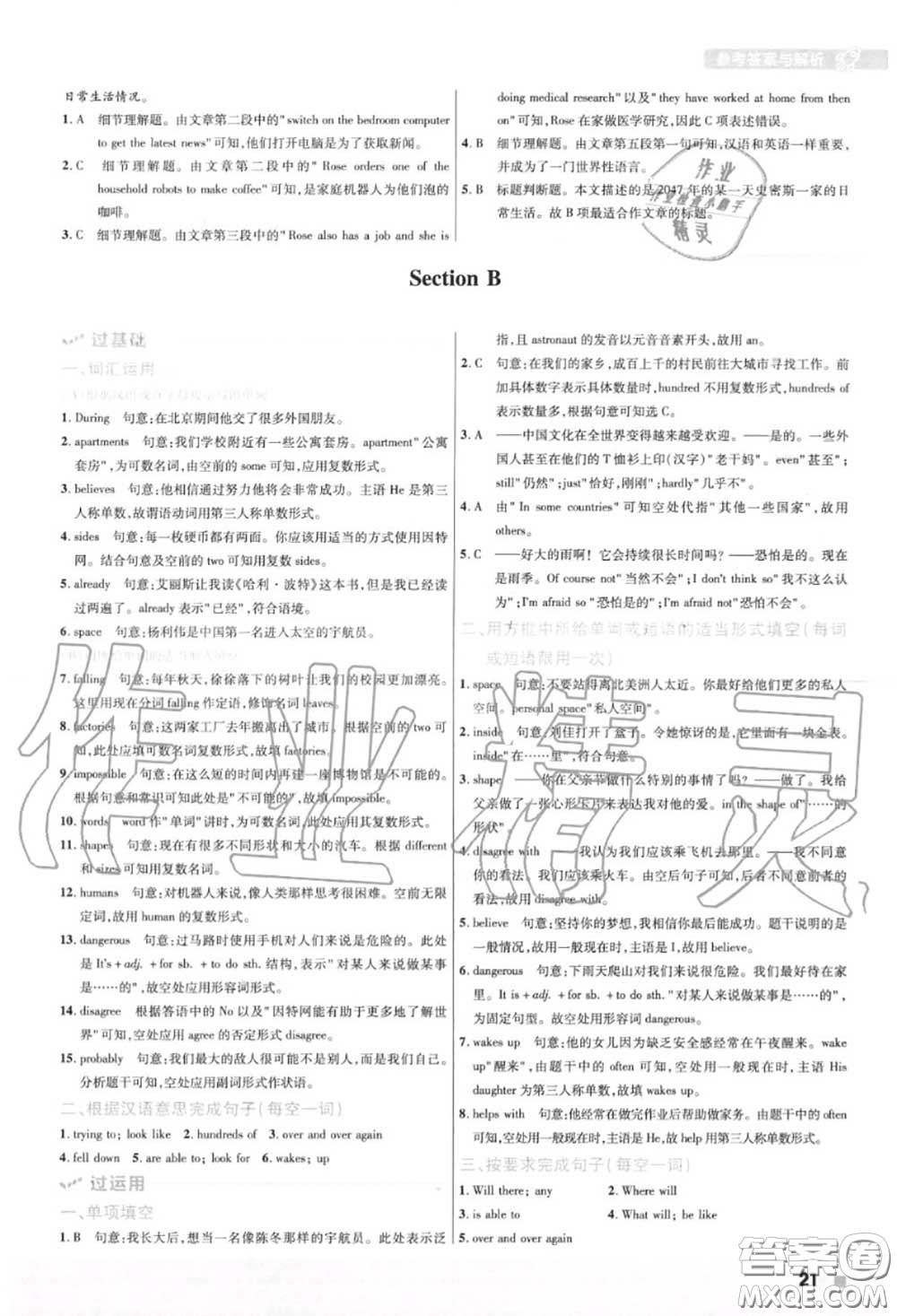 天星教育2020年秋一遍過(guò)初中英語(yǔ)八年級(jí)上冊(cè)人教版答案