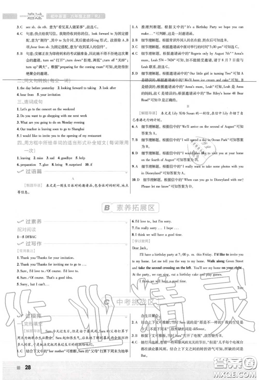 天星教育2020年秋一遍過(guò)初中英語(yǔ)八年級(jí)上冊(cè)人教版答案