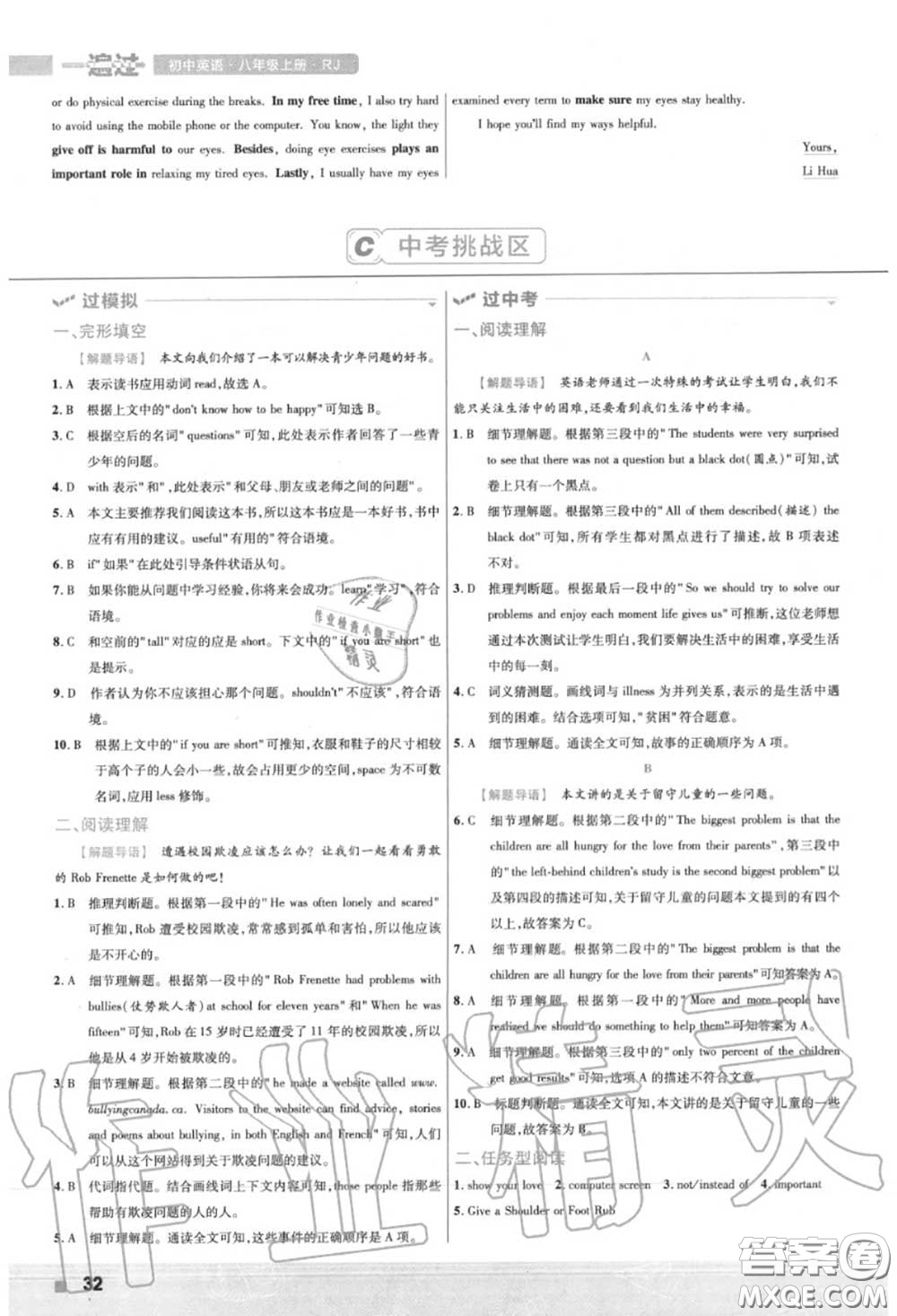 天星教育2020年秋一遍過(guò)初中英語(yǔ)八年級(jí)上冊(cè)人教版答案