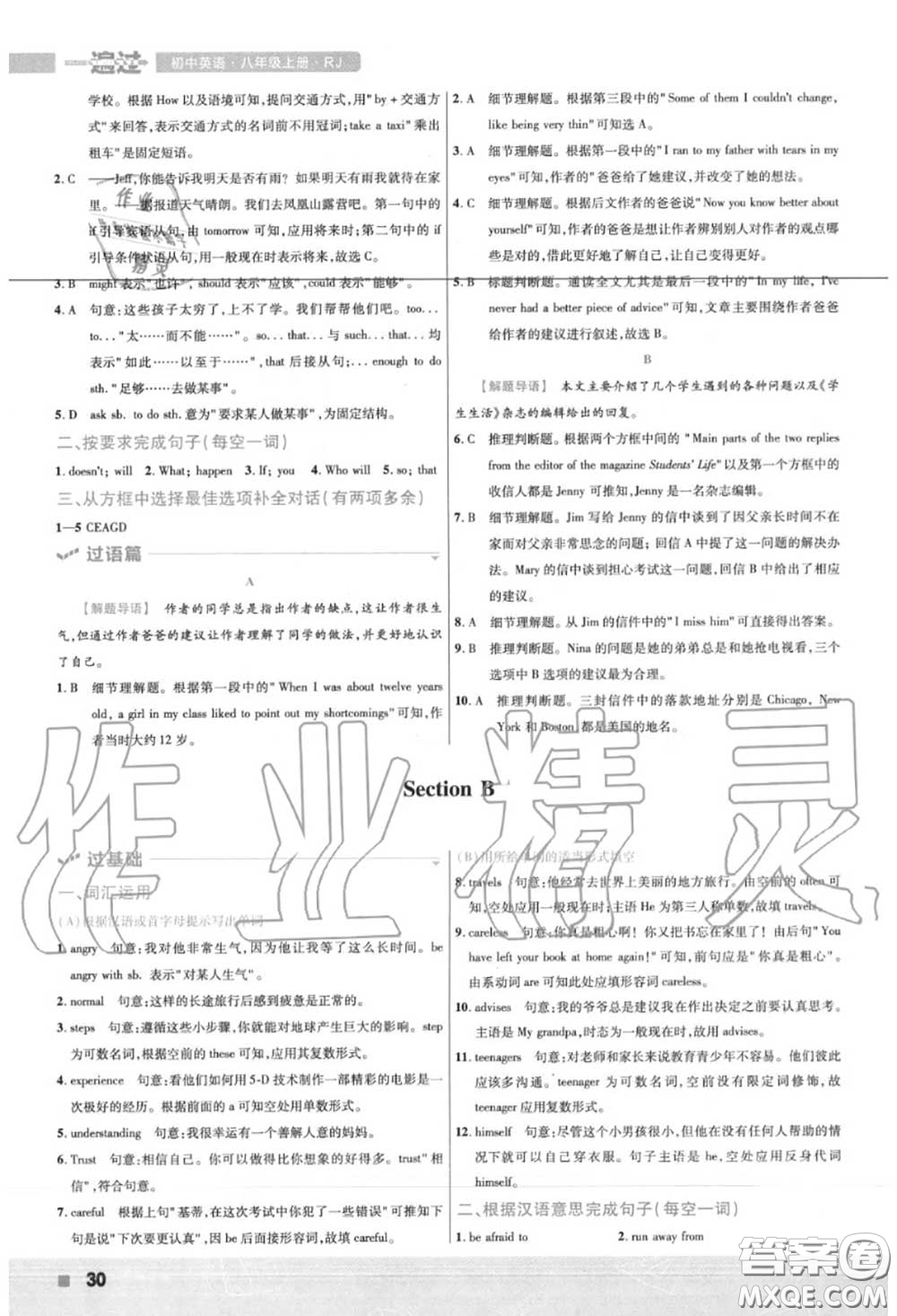 天星教育2020年秋一遍過(guò)初中英語(yǔ)八年級(jí)上冊(cè)人教版答案