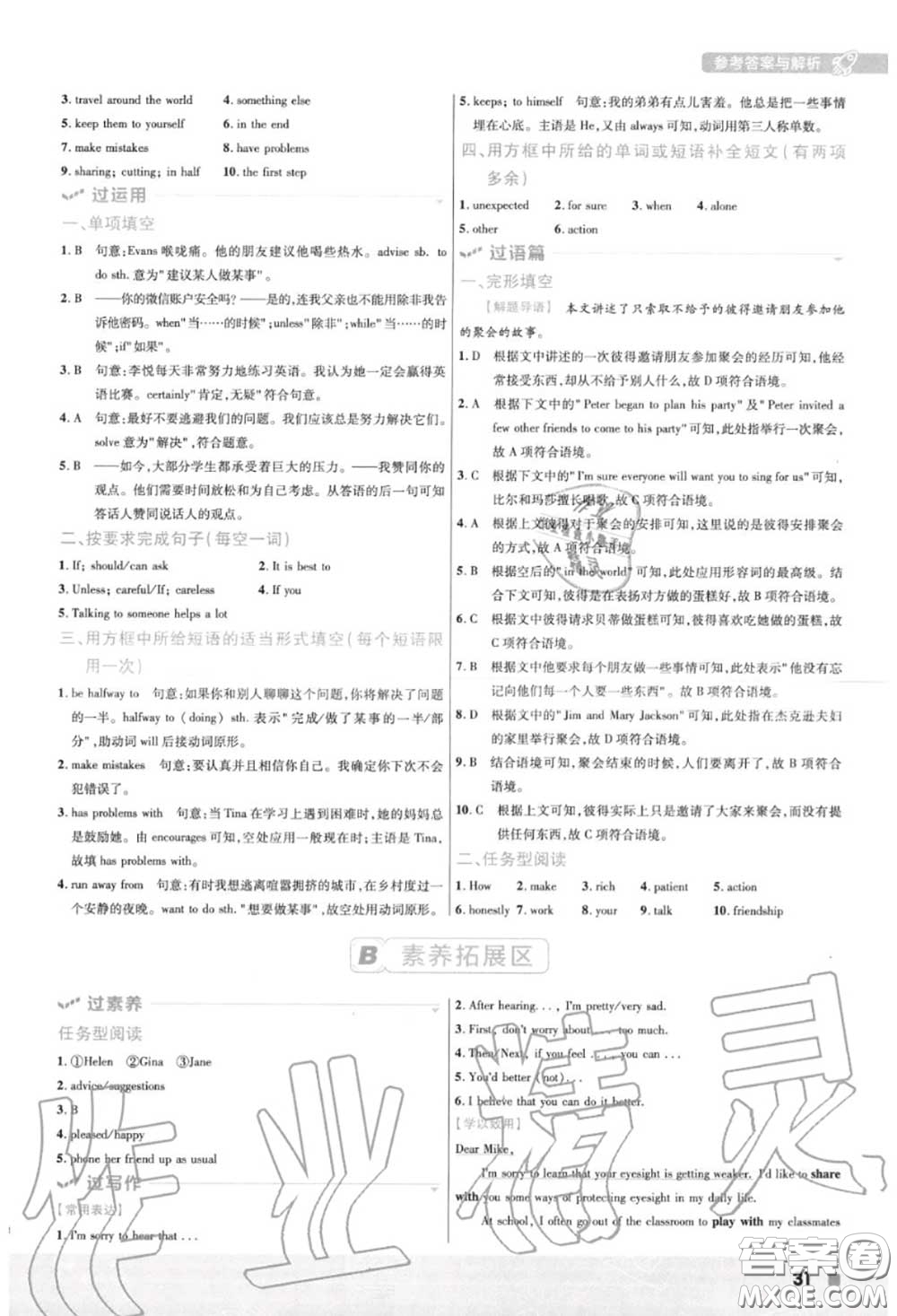 天星教育2020年秋一遍過(guò)初中英語(yǔ)八年級(jí)上冊(cè)人教版答案