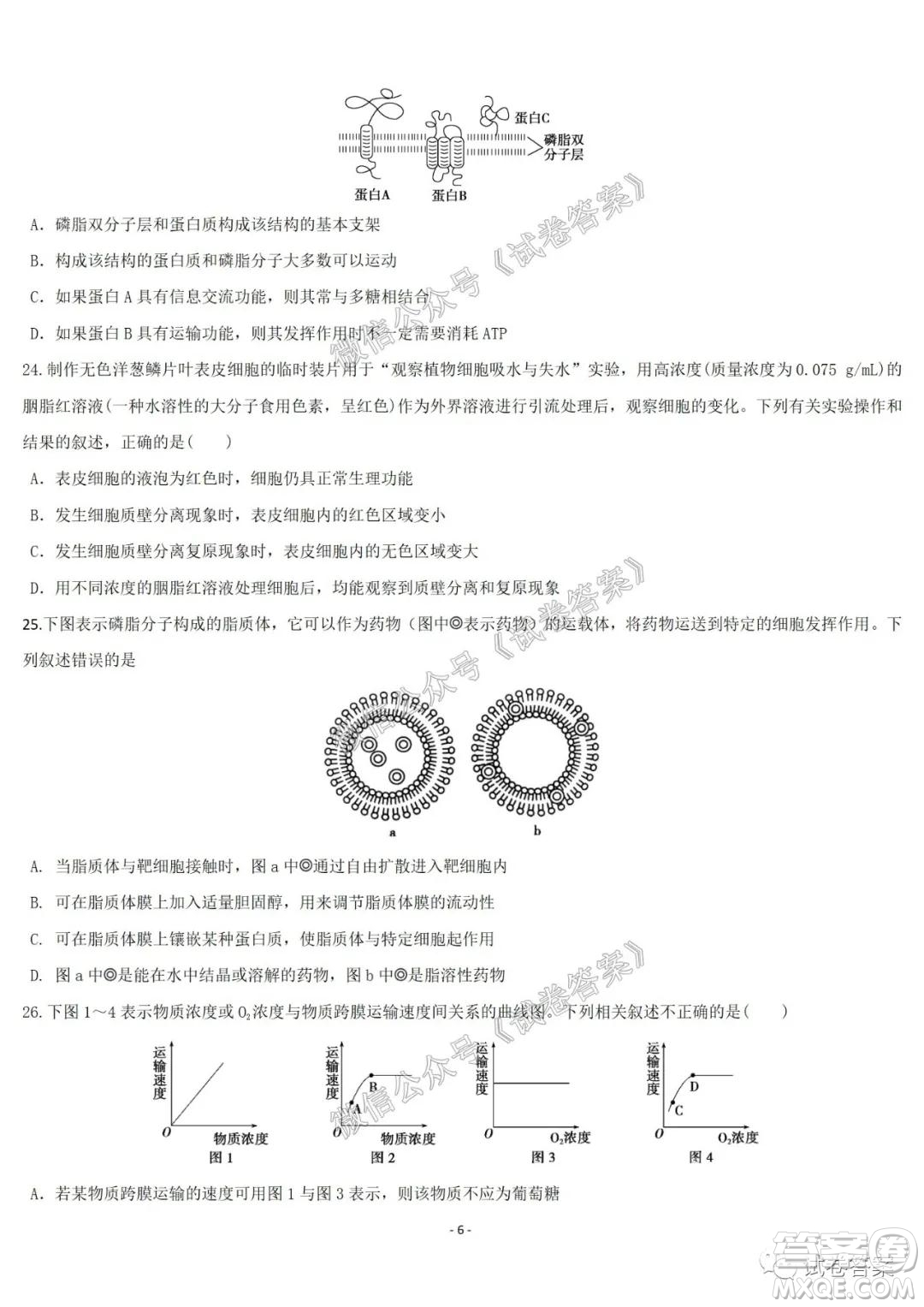 哈爾濱市第六中學2021屆開學階段性總結(jié)高三生物試題及答案