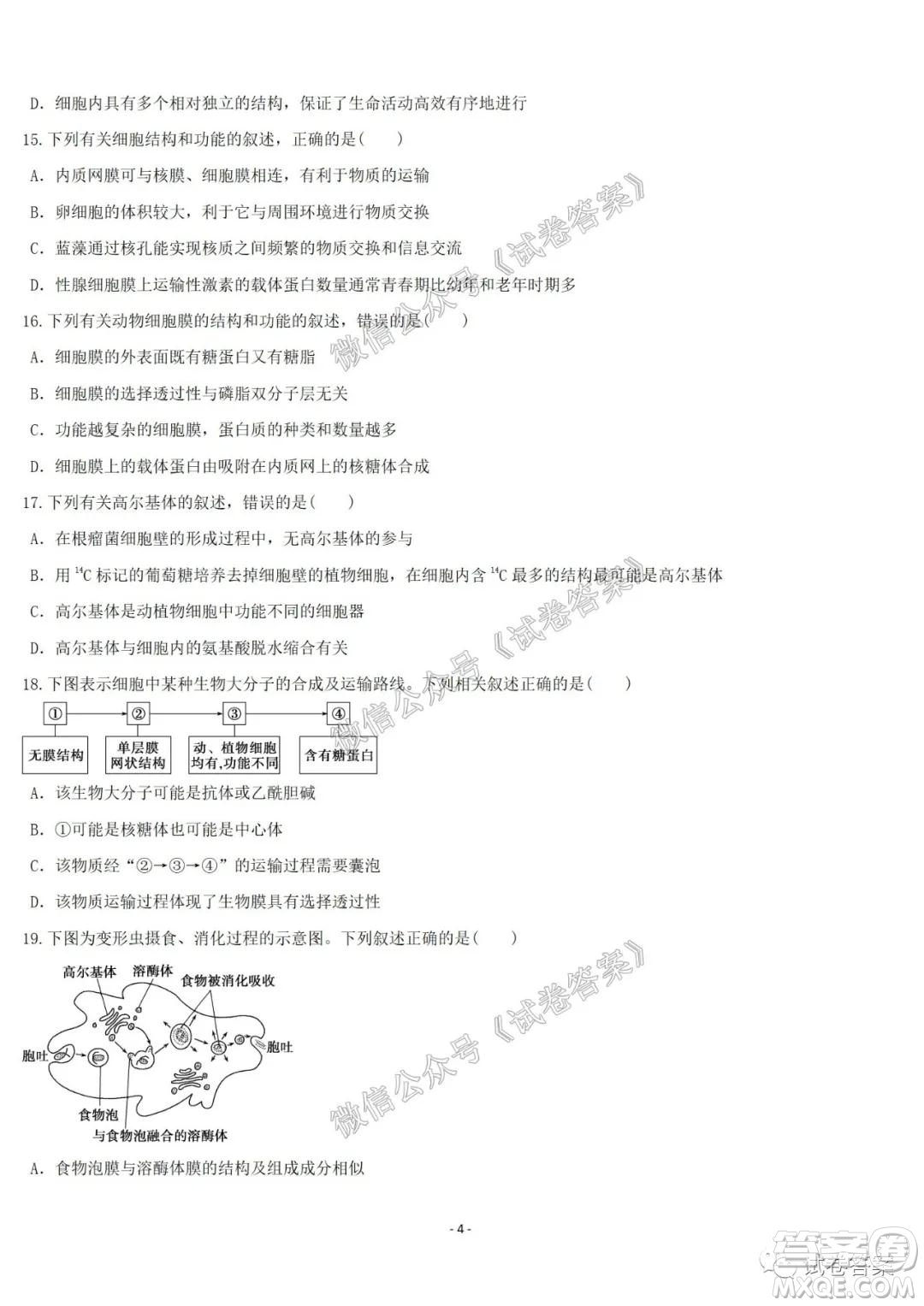 哈爾濱市第六中學2021屆開學階段性總結(jié)高三生物試題及答案