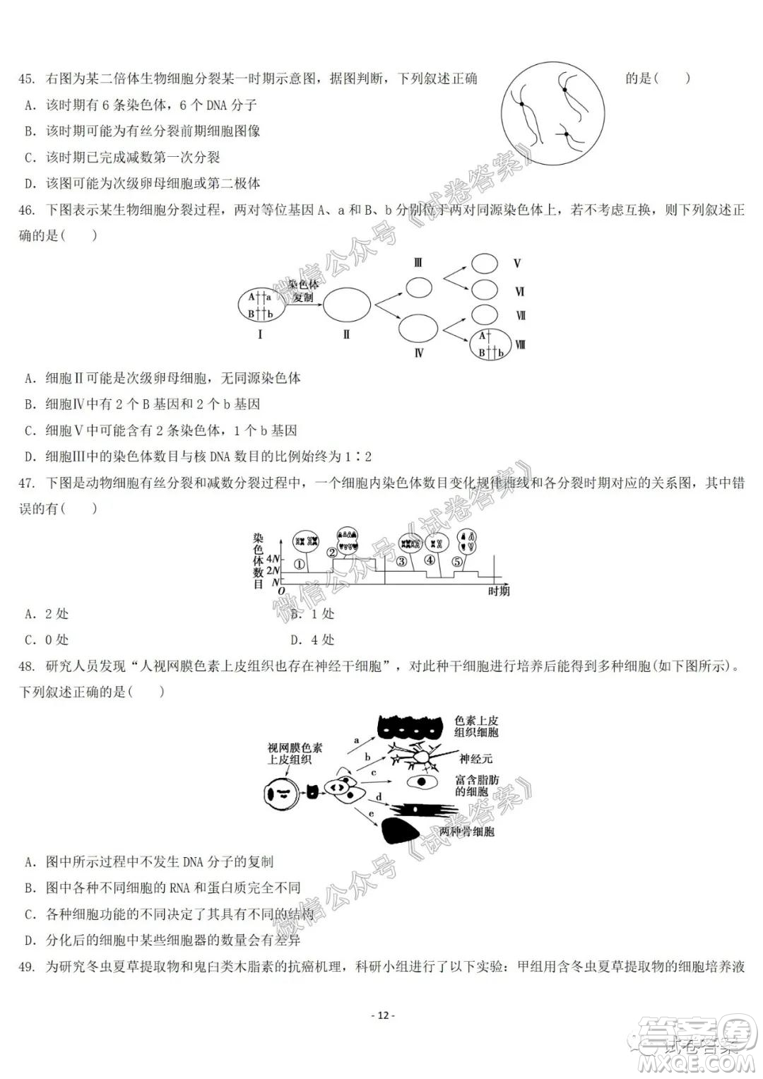 哈爾濱市第六中學2021屆開學階段性總結(jié)高三生物試題及答案