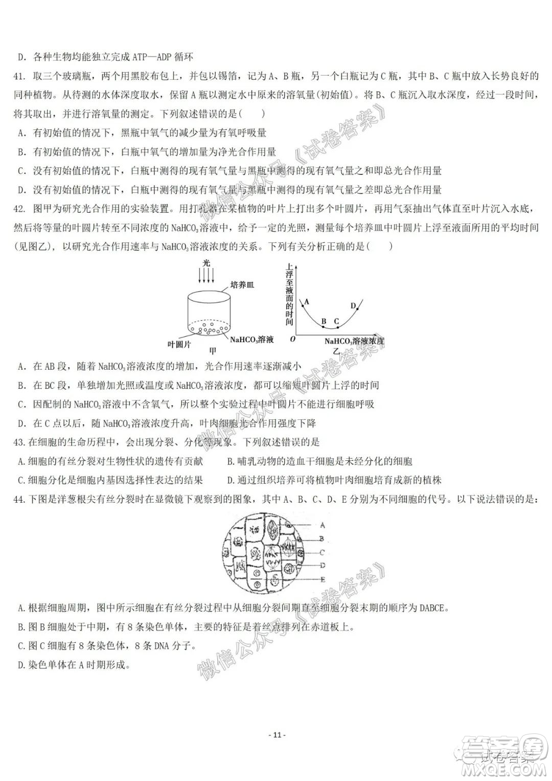 哈爾濱市第六中學2021屆開學階段性總結(jié)高三生物試題及答案