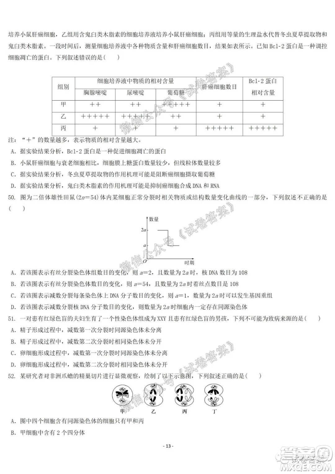 哈爾濱市第六中學2021屆開學階段性總結(jié)高三生物試題及答案