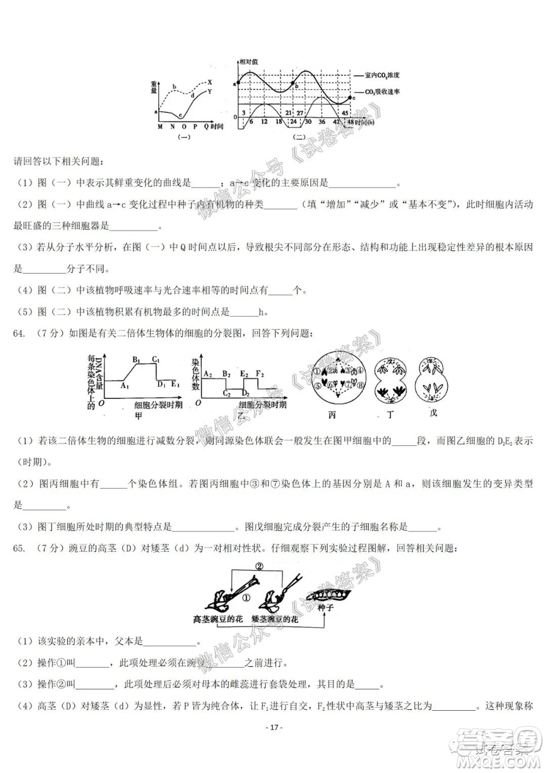 哈爾濱市第六中學2021屆開學階段性總結(jié)高三生物試題及答案