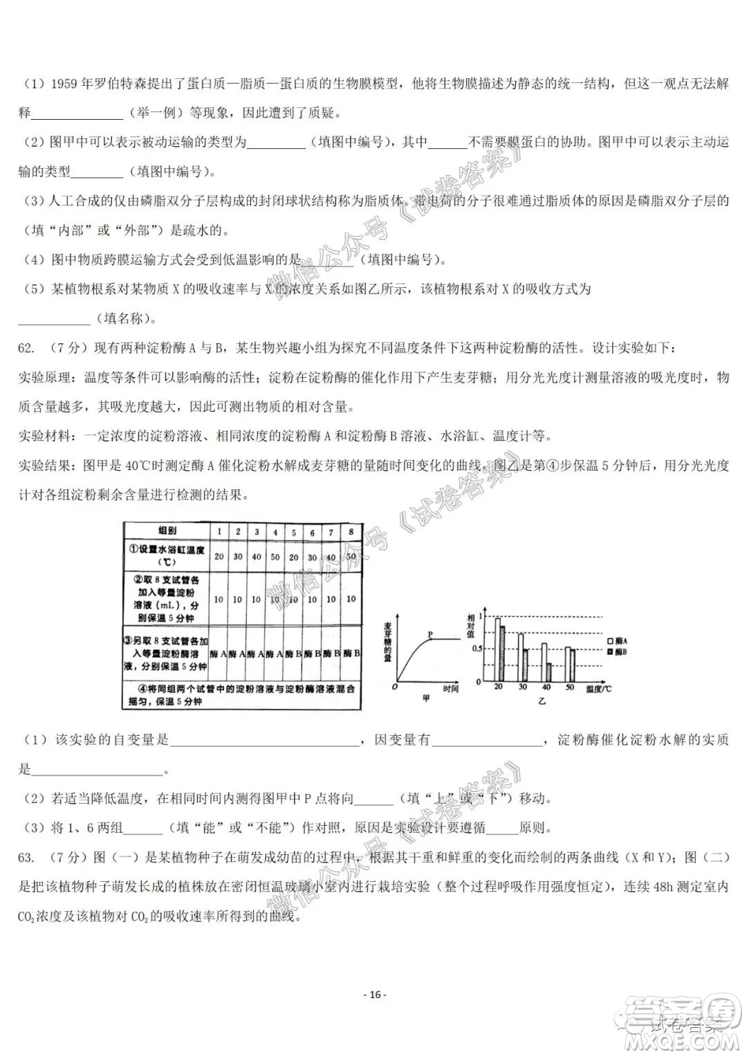 哈爾濱市第六中學2021屆開學階段性總結(jié)高三生物試題及答案